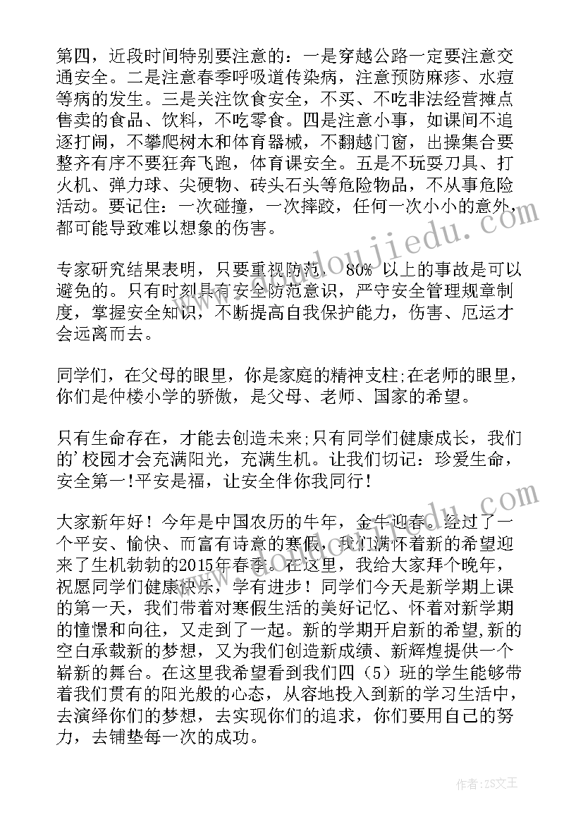 2023年开学第一课发言稿 开学第一课讲话稿(汇总13篇)