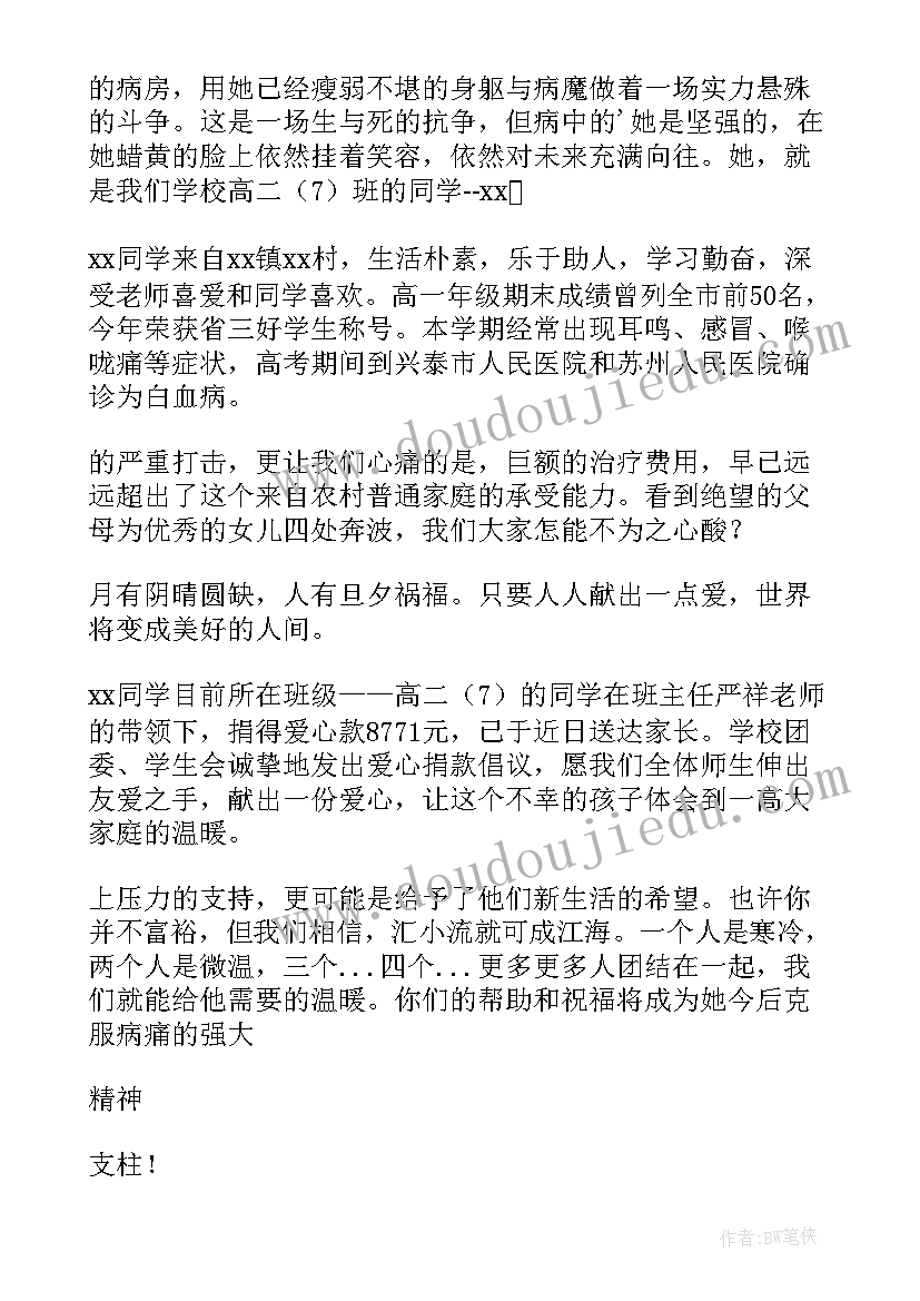 最新爱心救助捐款倡议书 大病捐款救助倡议书(大全14篇)