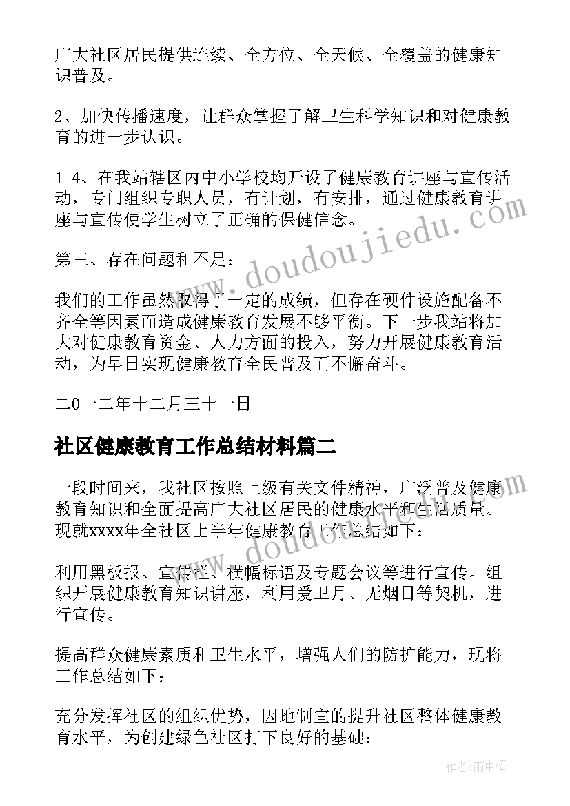 2023年社区健康教育工作总结材料(优质13篇)