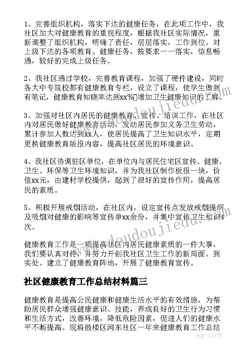 2023年社区健康教育工作总结材料(优质13篇)