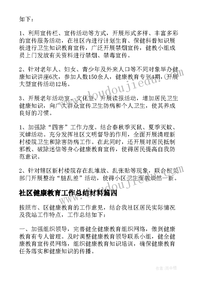 2023年社区健康教育工作总结材料(优质13篇)