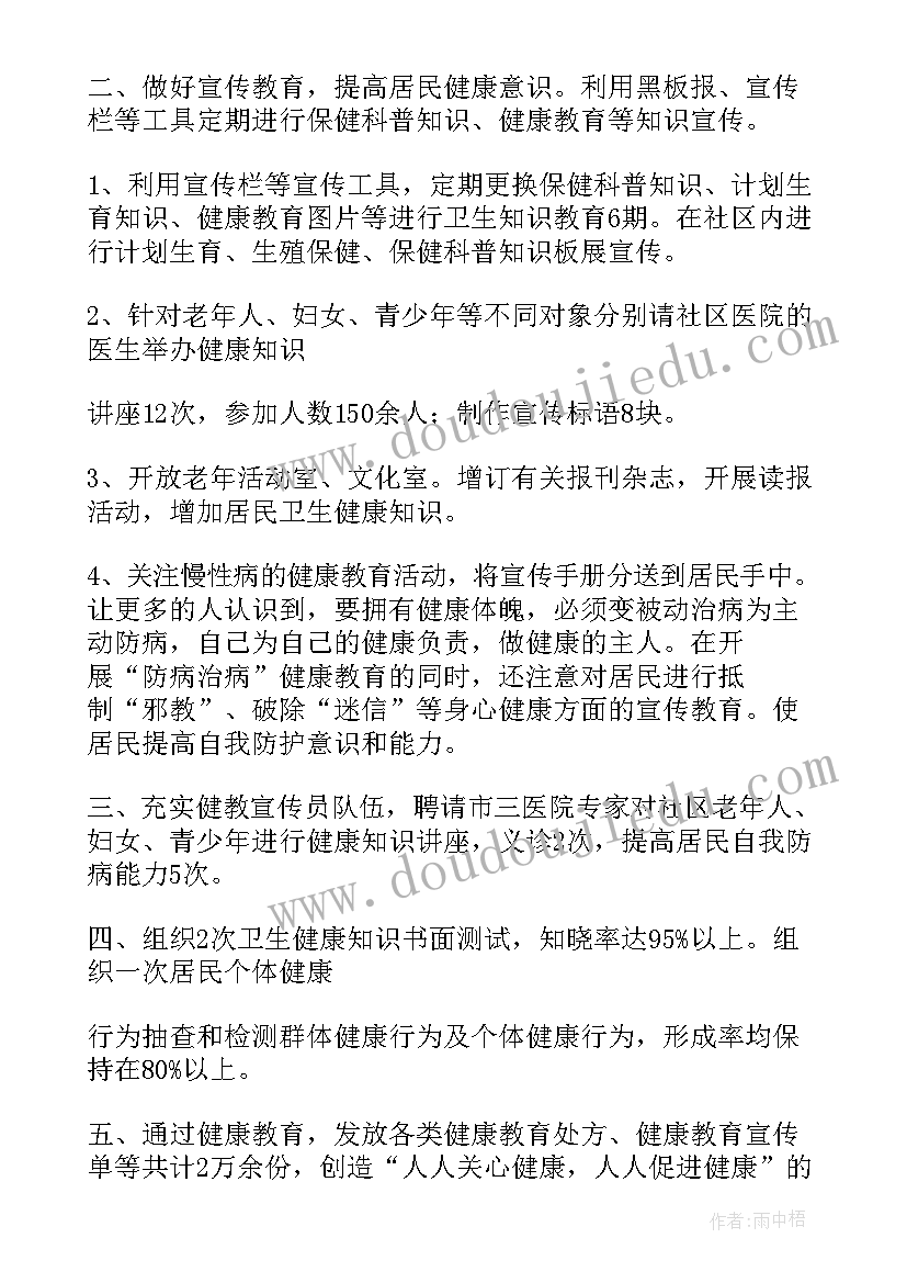 2023年社区健康教育工作总结材料(优质13篇)