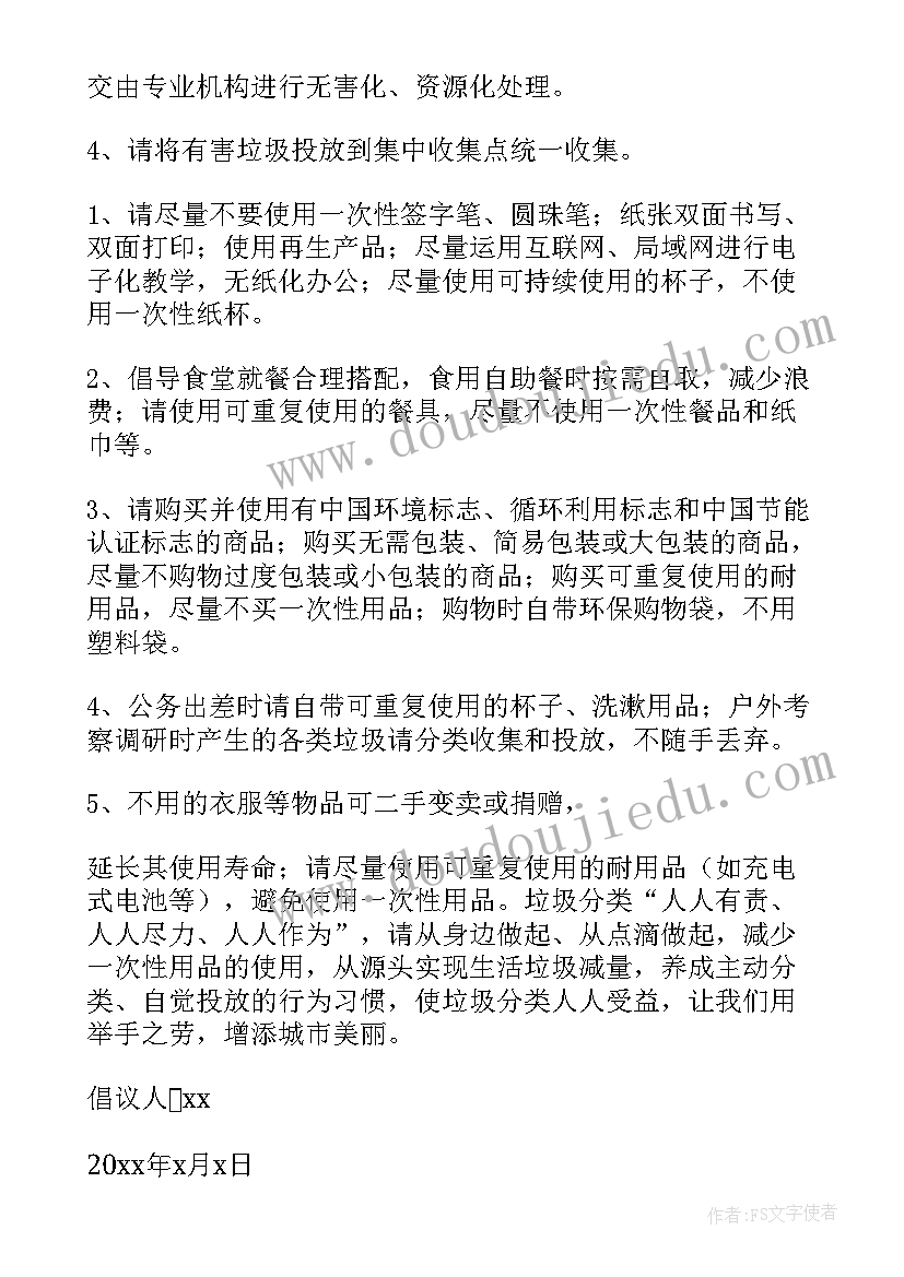 2023年垃圾分类从我做起倡议书(精选11篇)