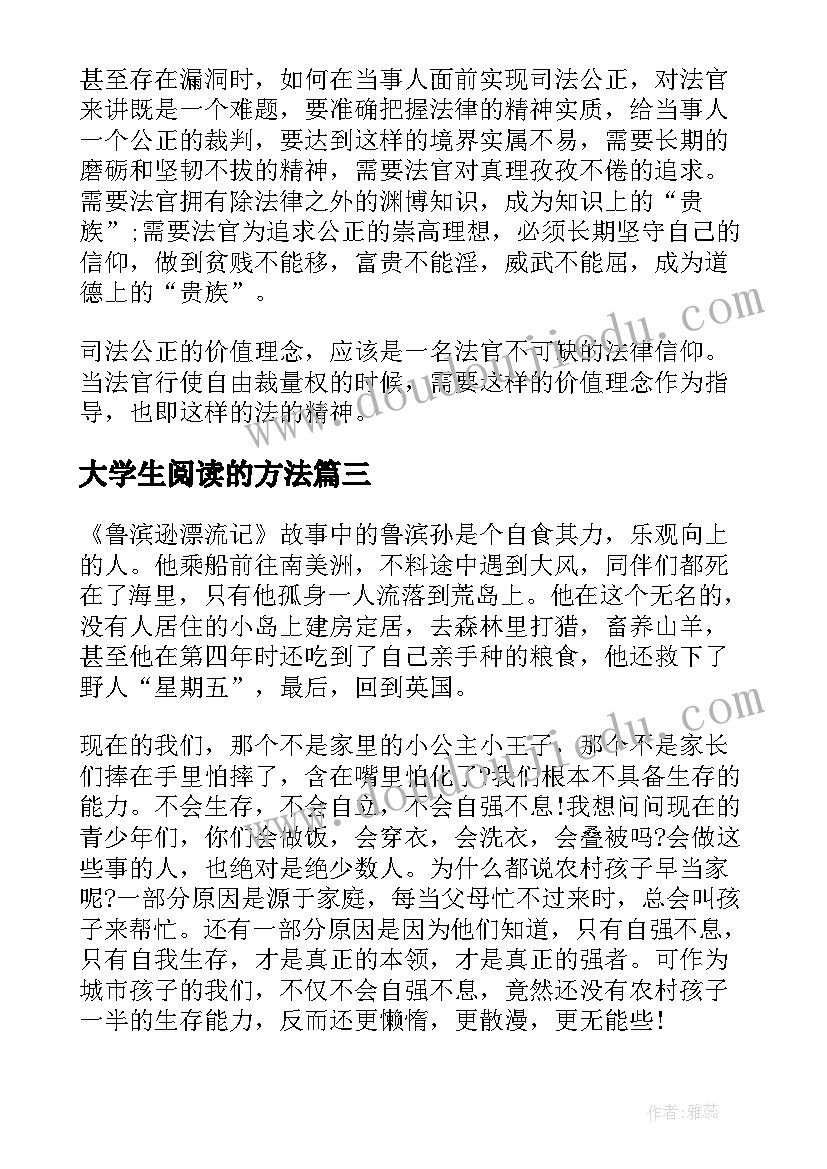 大学生阅读的方法 百年孤独大学生的读书笔记(通用8篇)