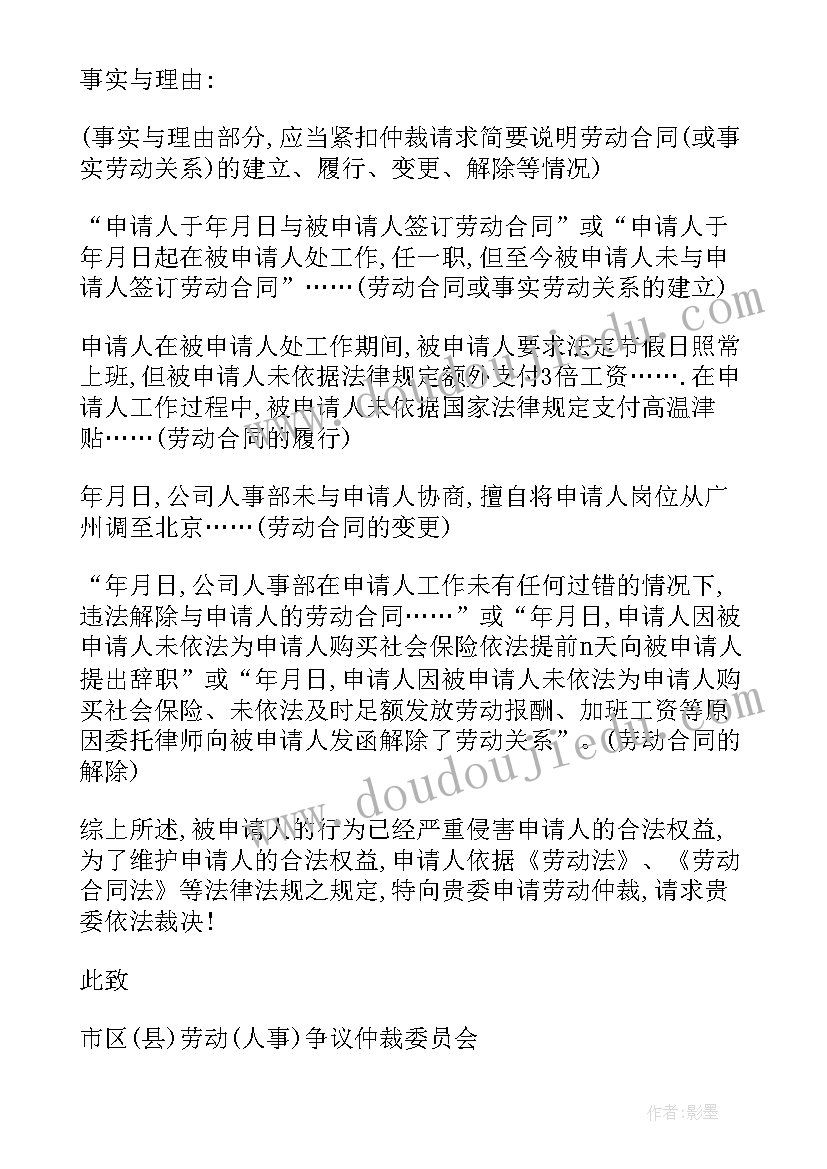 协议申请劳动仲裁(优秀8篇)