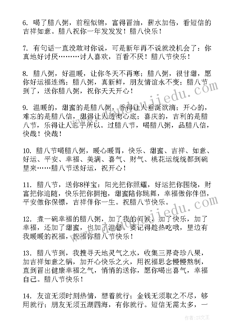 最新腊八节送祝福给朋友 给朋友的腊八节祝福语(汇总10篇)