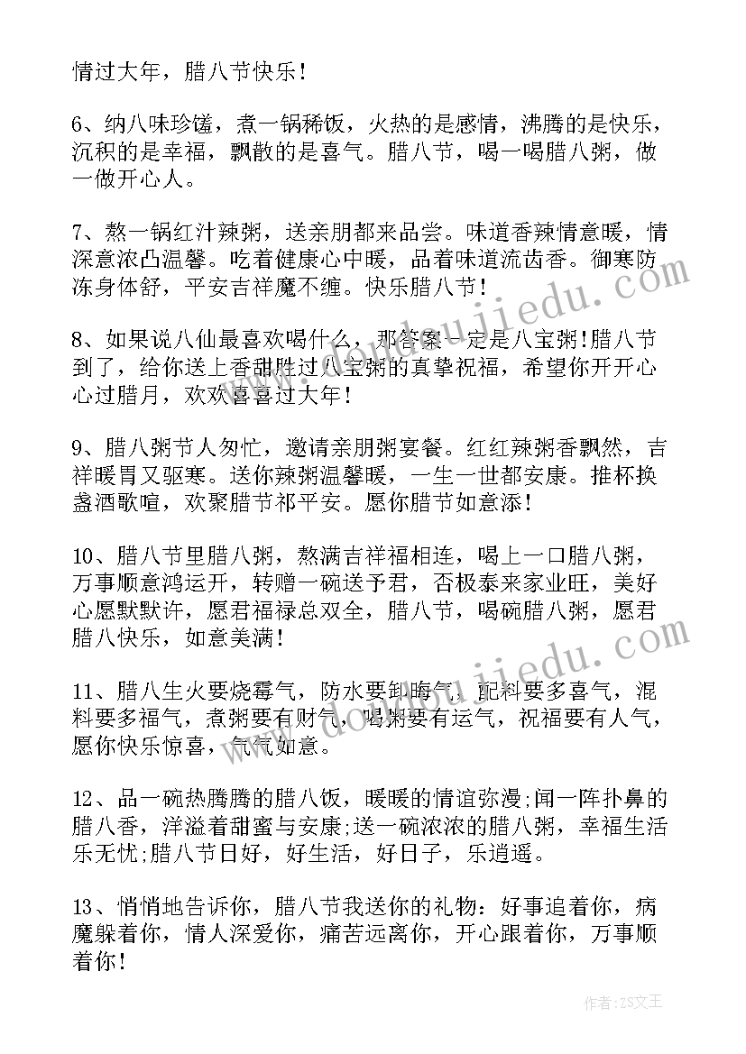 最新腊八节送祝福给朋友 给朋友的腊八节祝福语(汇总10篇)