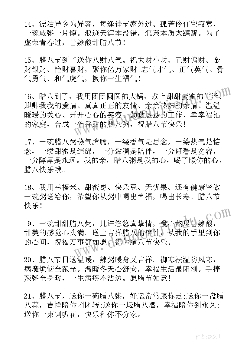 最新腊八节送祝福给朋友 给朋友的腊八节祝福语(汇总10篇)