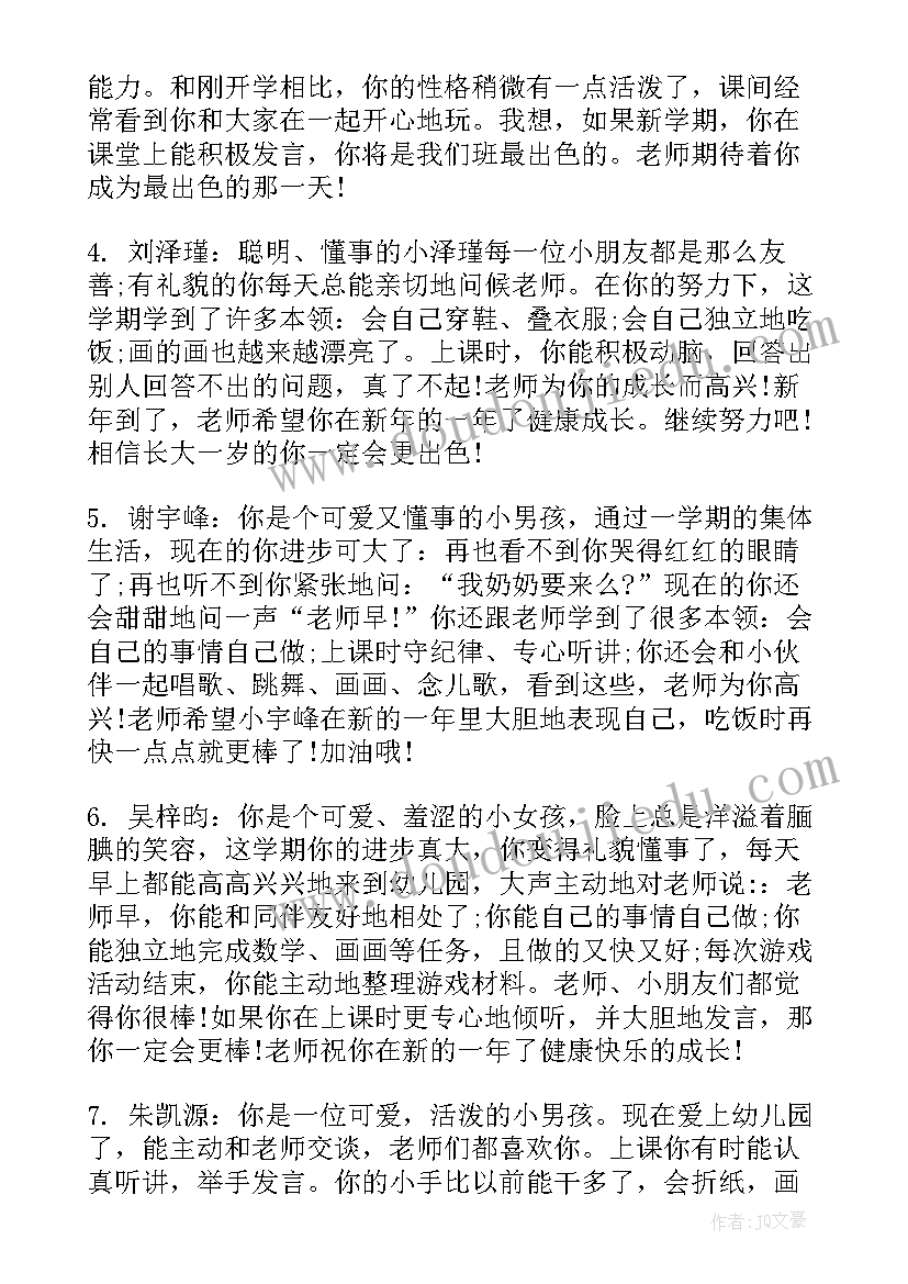 最新幼儿园大班上学期综合评语(大全15篇)