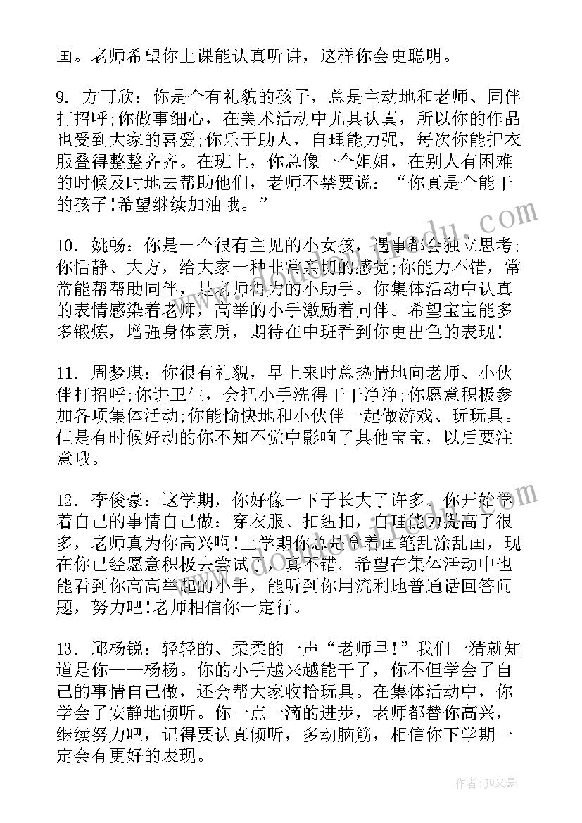 最新幼儿园大班上学期综合评语(大全15篇)