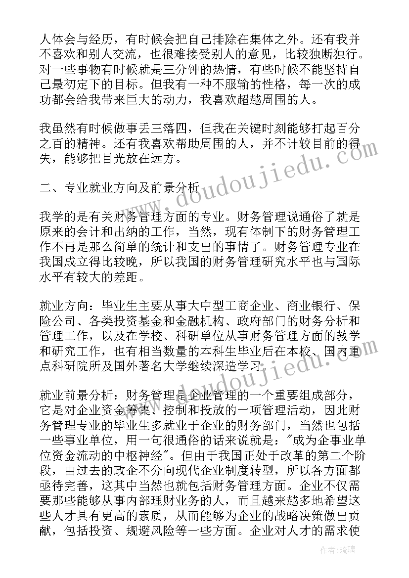 个人职业规划简本(精选9篇)