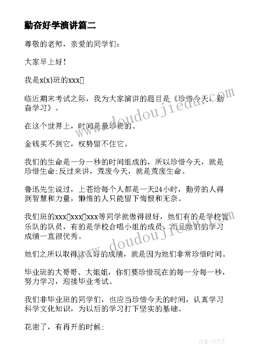 勤奋好学演讲(模板19篇)