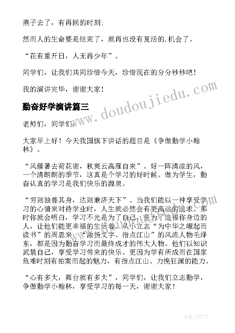 勤奋好学演讲(模板19篇)