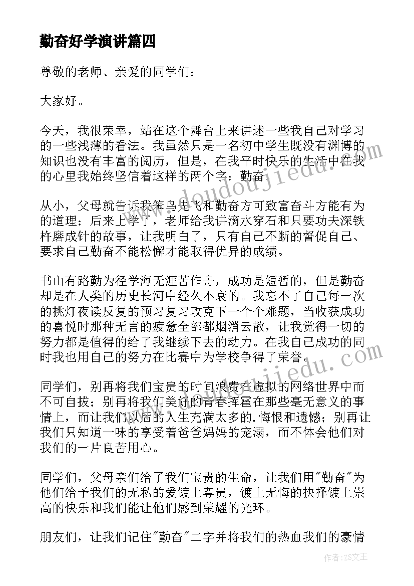 勤奋好学演讲(模板19篇)