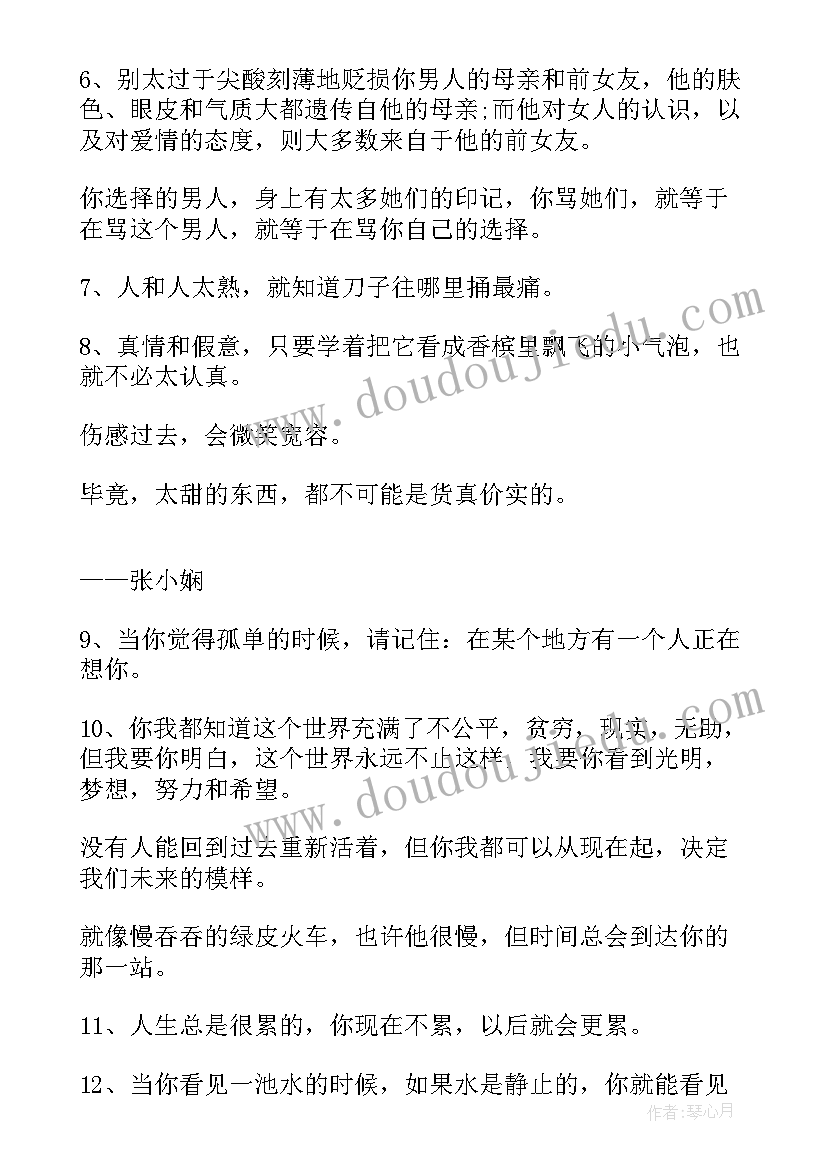 最新感悟语录经典短句开心 人生感悟经典语录(大全16篇)