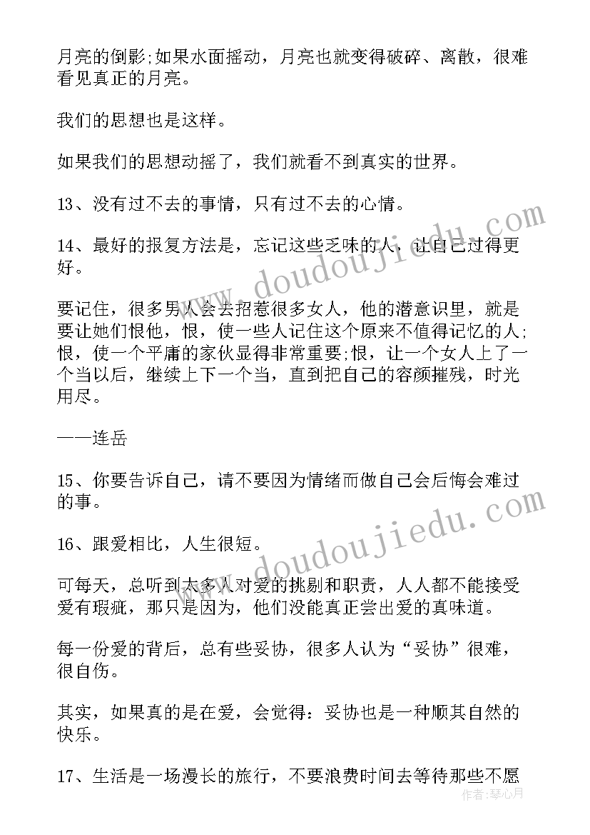 最新感悟语录经典短句开心 人生感悟经典语录(大全16篇)