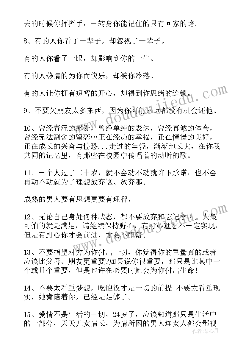 最新感悟语录经典短句开心 人生感悟经典语录(大全16篇)