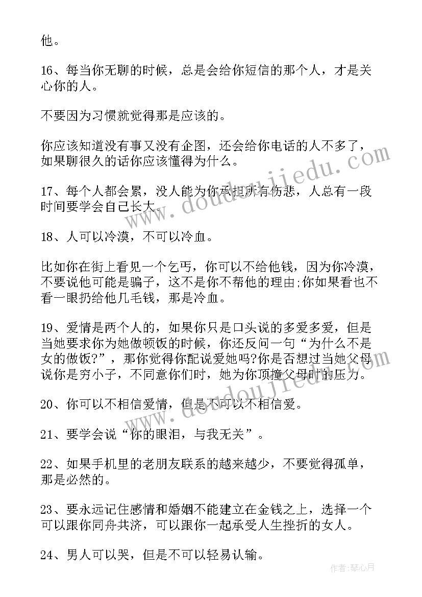 最新感悟语录经典短句开心 人生感悟经典语录(大全16篇)