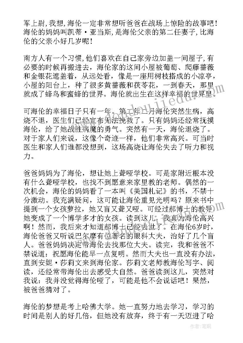 2023年假如给我三天光明读后感第一章(精选13篇)