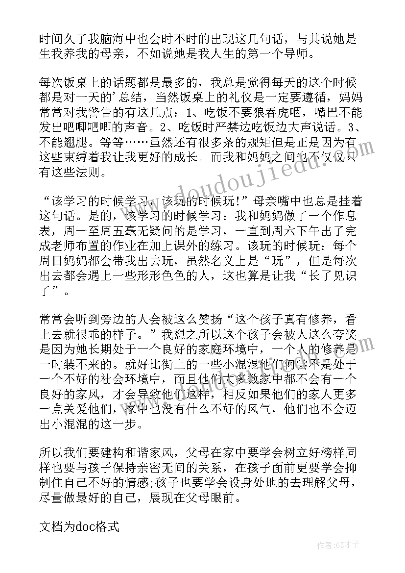 2023年传承家风家训 传承家风家训心得体会(汇总9篇)