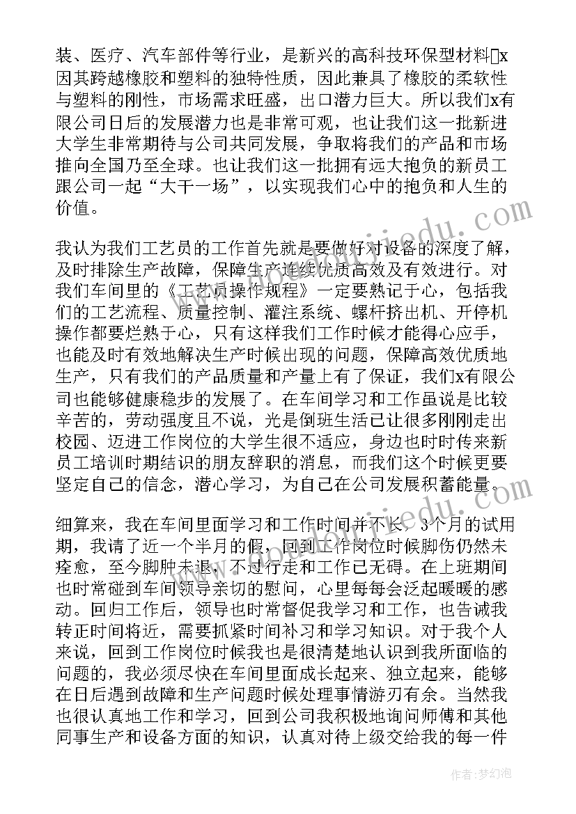 员工转正工作总结 员工转正个人工作总结(优质17篇)