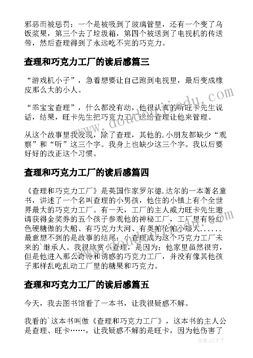 最新查理和巧克力工厂的读后感 巧克力工厂查理读后感(汇总18篇)