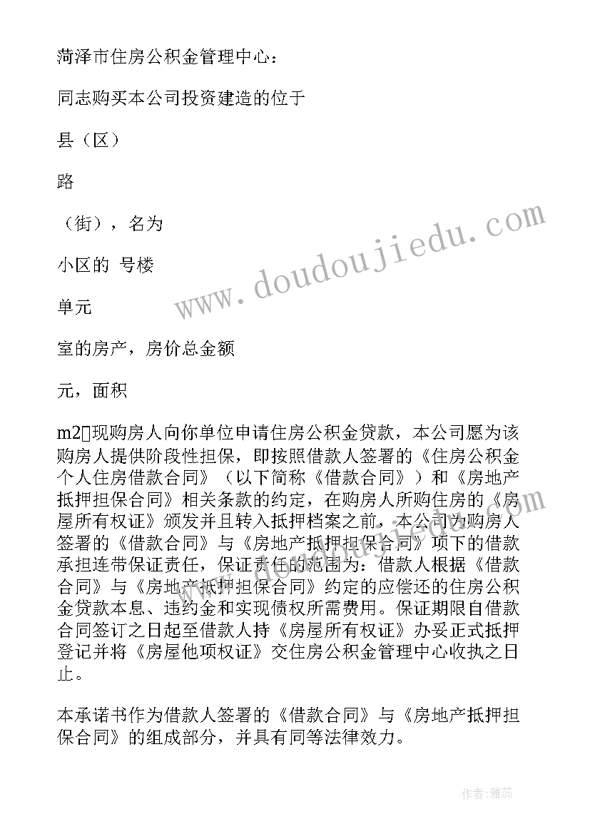 公积金贷款贷 公积金贷款委托书(精选9篇)