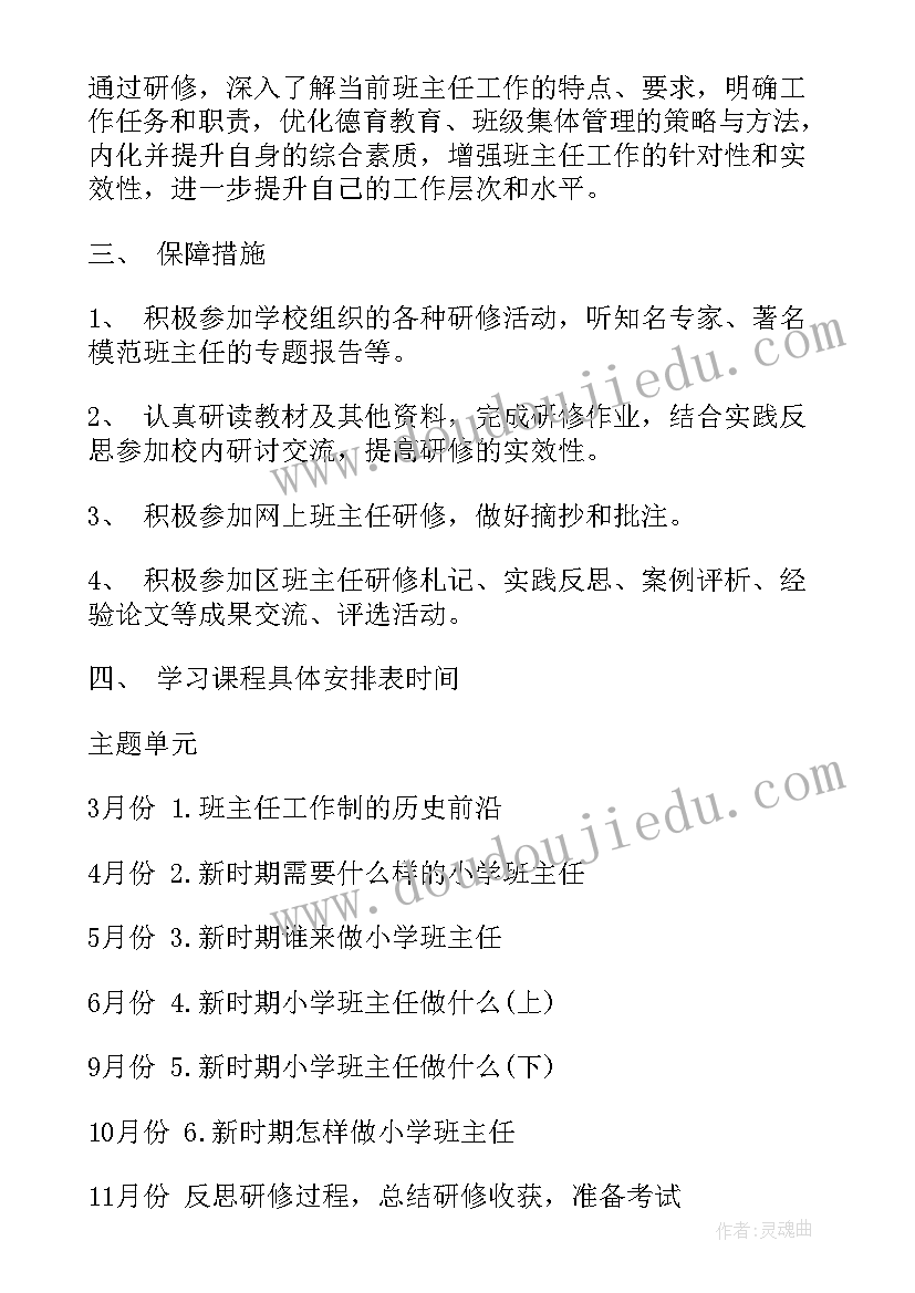 中职班主任学期班级工作计划 中职学校第一学期班主任工作计划(精选11篇)