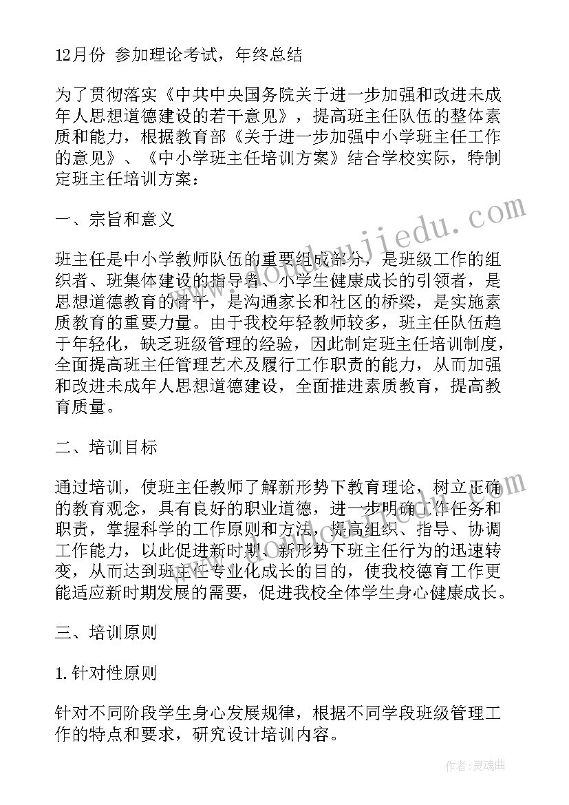 中职班主任学期班级工作计划 中职学校第一学期班主任工作计划(精选11篇)