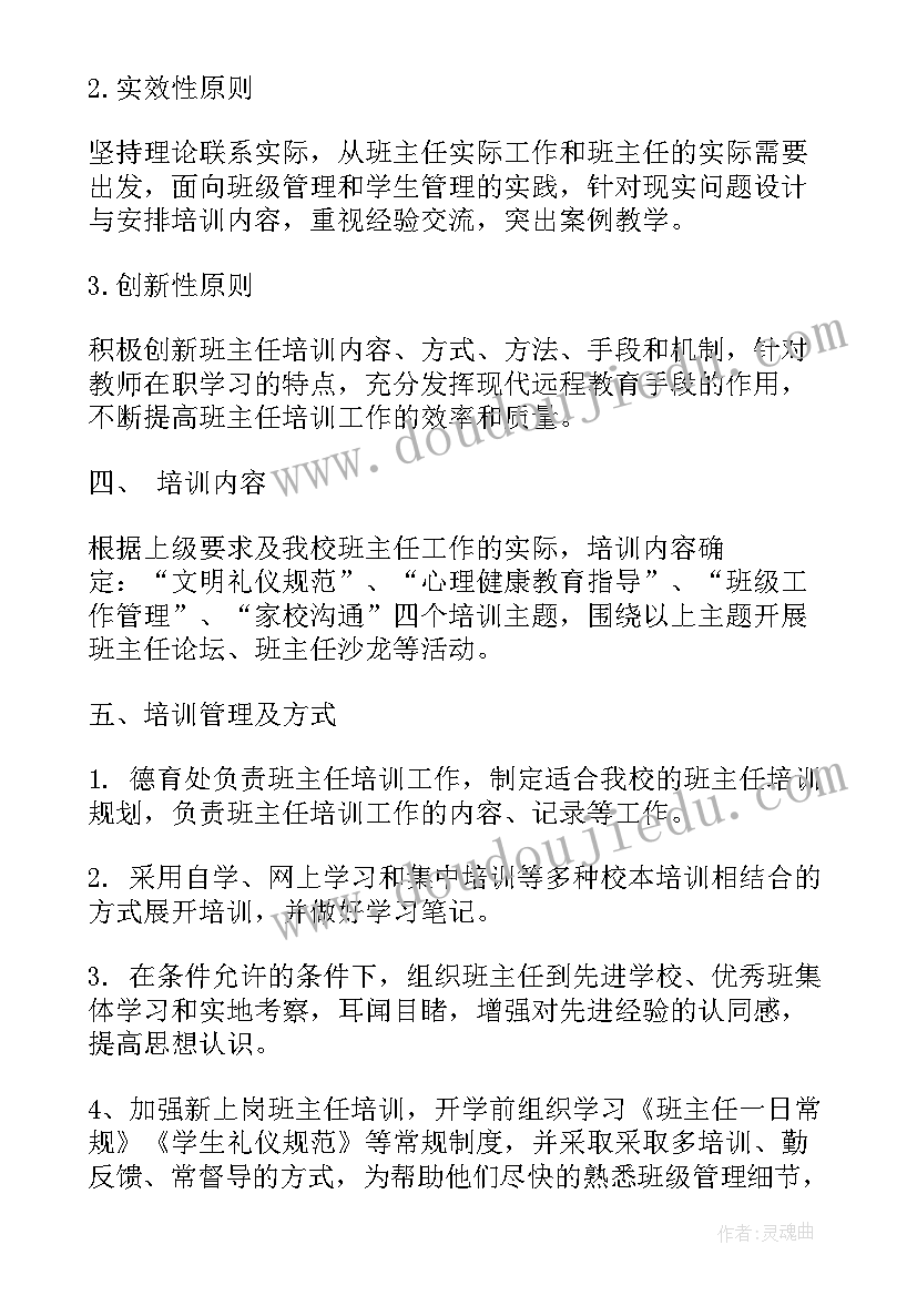 中职班主任学期班级工作计划 中职学校第一学期班主任工作计划(精选11篇)