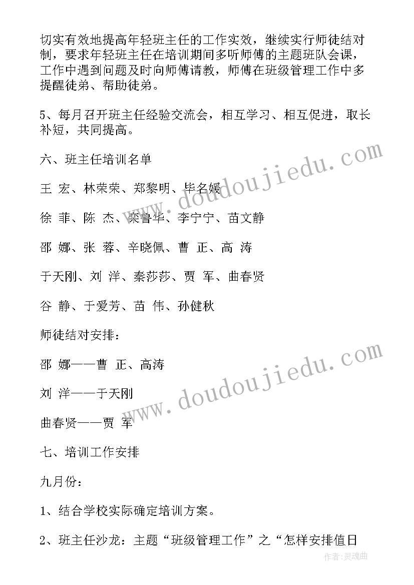 中职班主任学期班级工作计划 中职学校第一学期班主任工作计划(精选11篇)