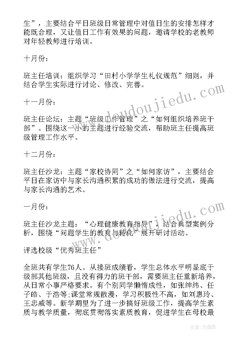 中职班主任学期班级工作计划 中职学校第一学期班主任工作计划(精选11篇)