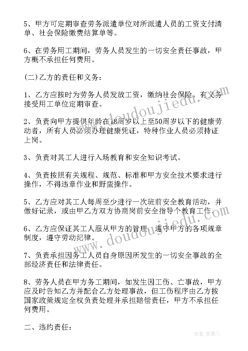 公司劳务合作协议 公司劳务简单的合同(实用12篇)