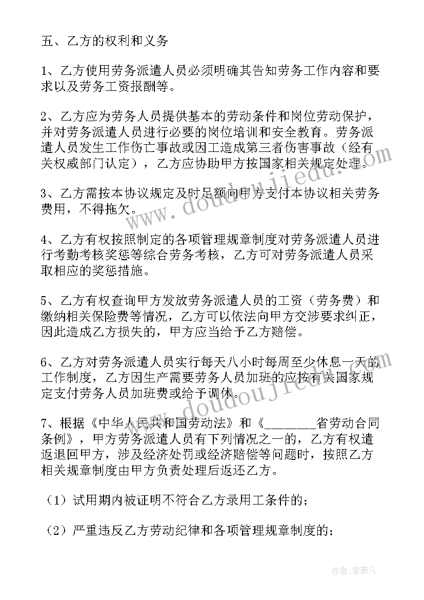 公司劳务合作协议 公司劳务简单的合同(实用12篇)