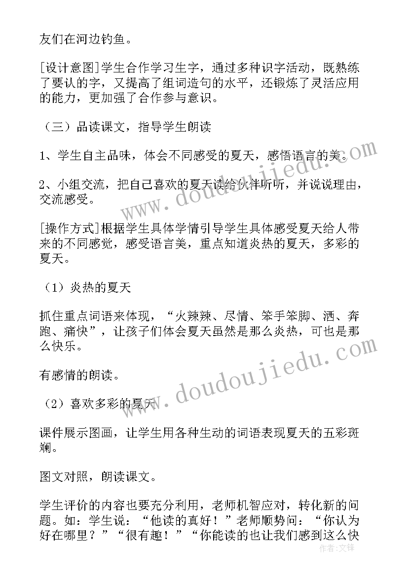 迷人的夏天教案设计 迷人的夏天教学设计(优秀7篇)