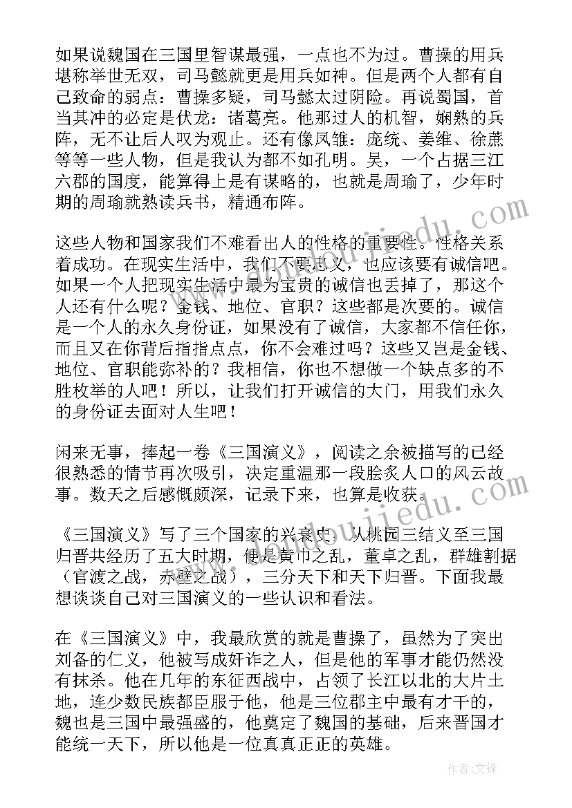 最新新的中学生读书心得感想 三国演义中学生读书心得感想(精选8篇)