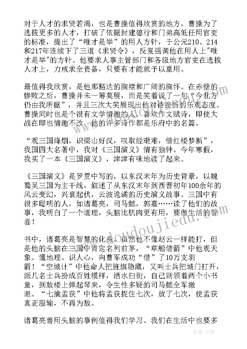 最新新的中学生读书心得感想 三国演义中学生读书心得感想(精选8篇)