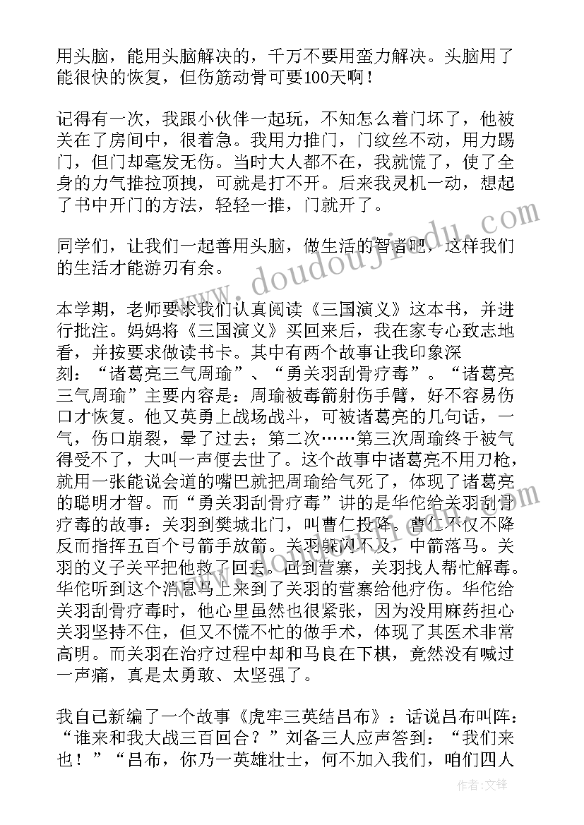 最新新的中学生读书心得感想 三国演义中学生读书心得感想(精选8篇)