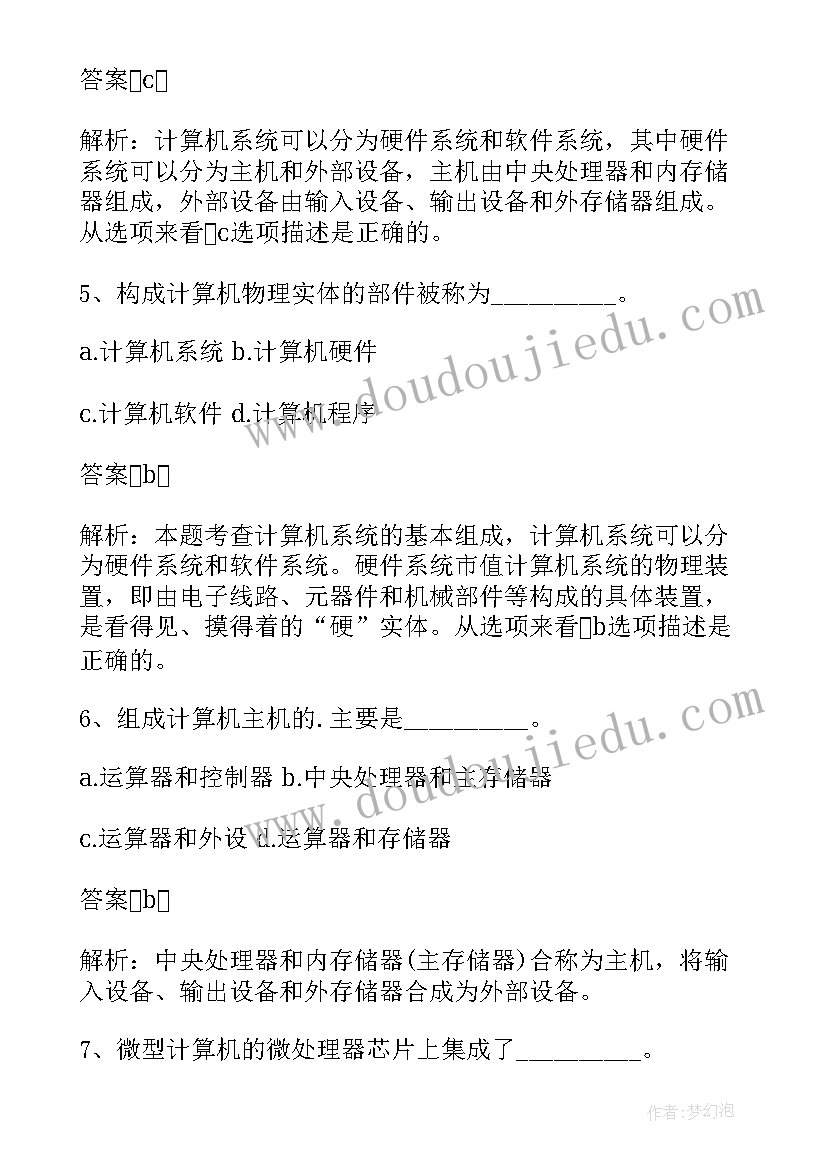 大学计算机应用基础教案 计算机应用基础教案(精选5篇)