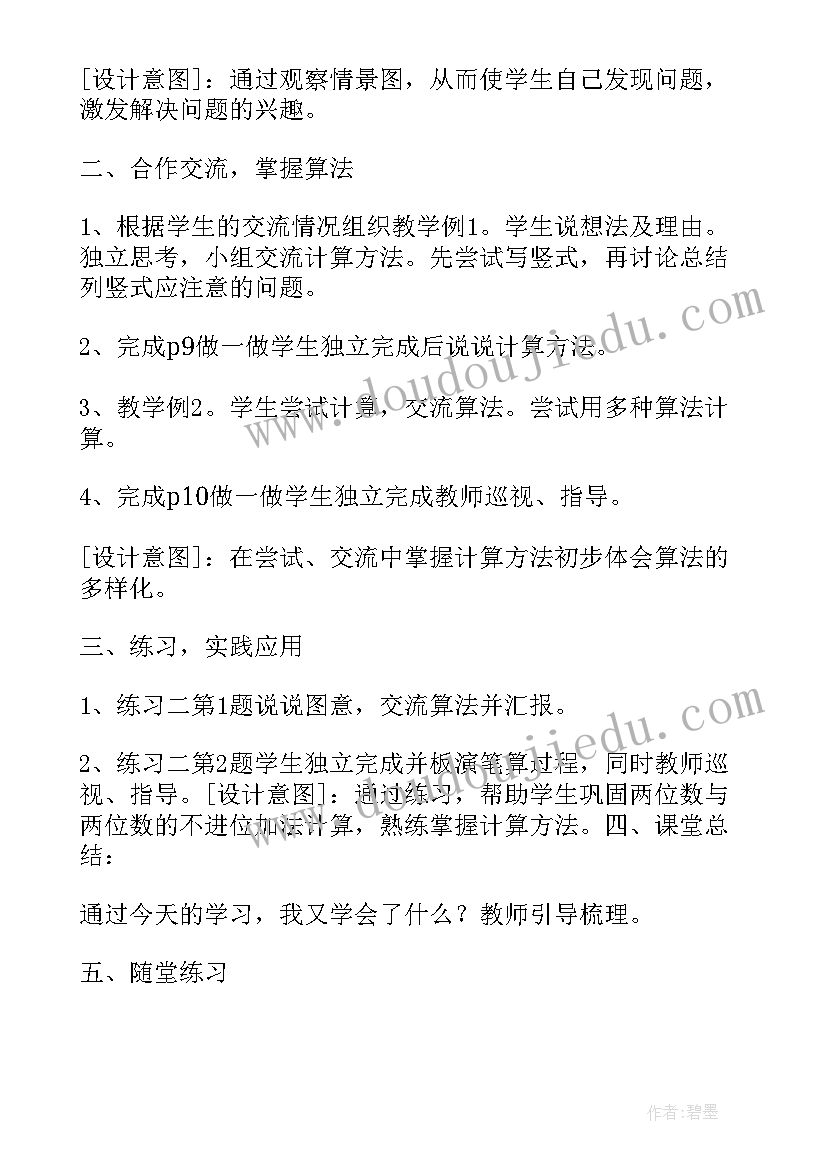 最新二年级数学教案北师大版(大全12篇)