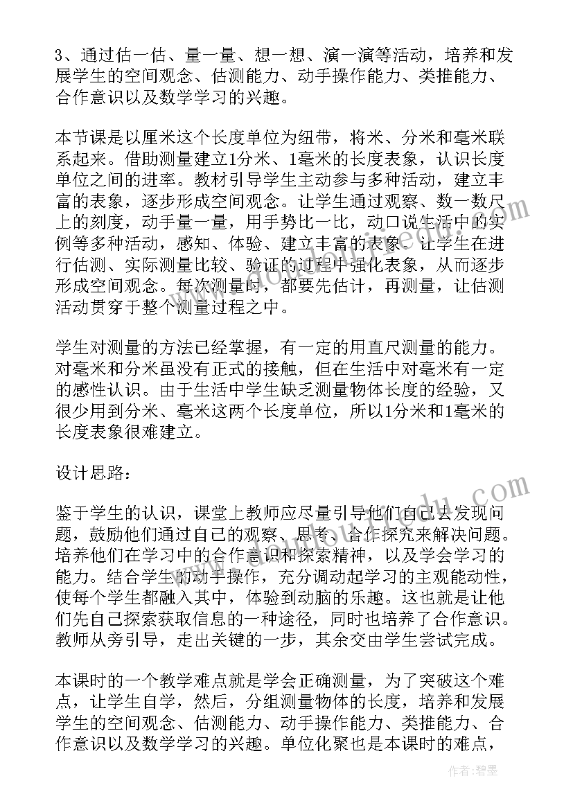 最新二年级数学教案北师大版(大全12篇)