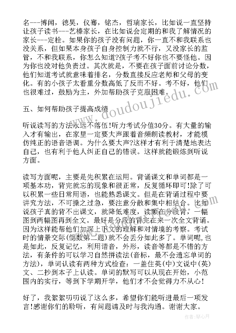 2023年小学四年级家长会家长发言稿(通用20篇)