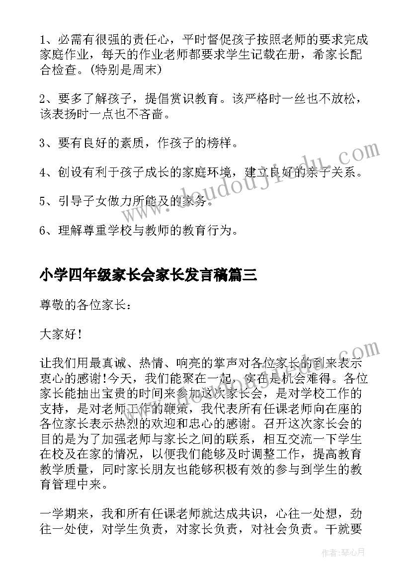 2023年小学四年级家长会家长发言稿(通用20篇)