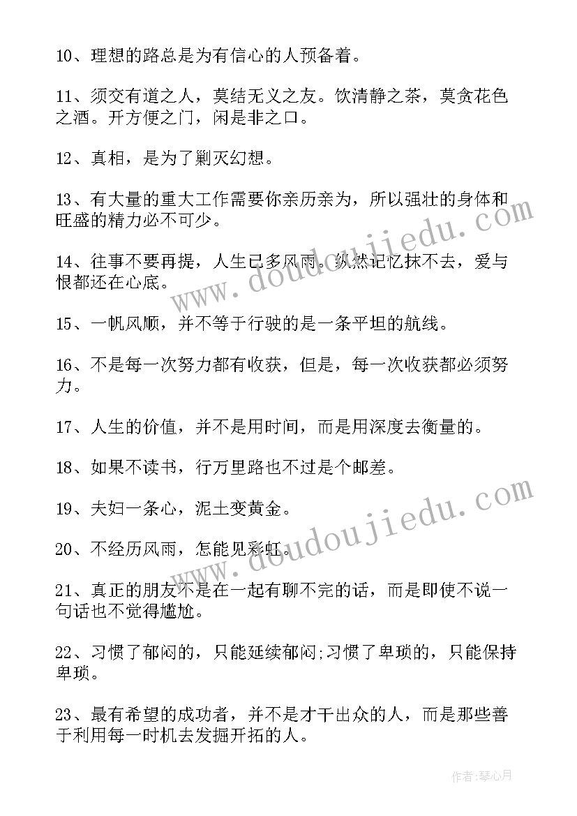 励志成功的语录 成功励志语录的经典句子(大全8篇)