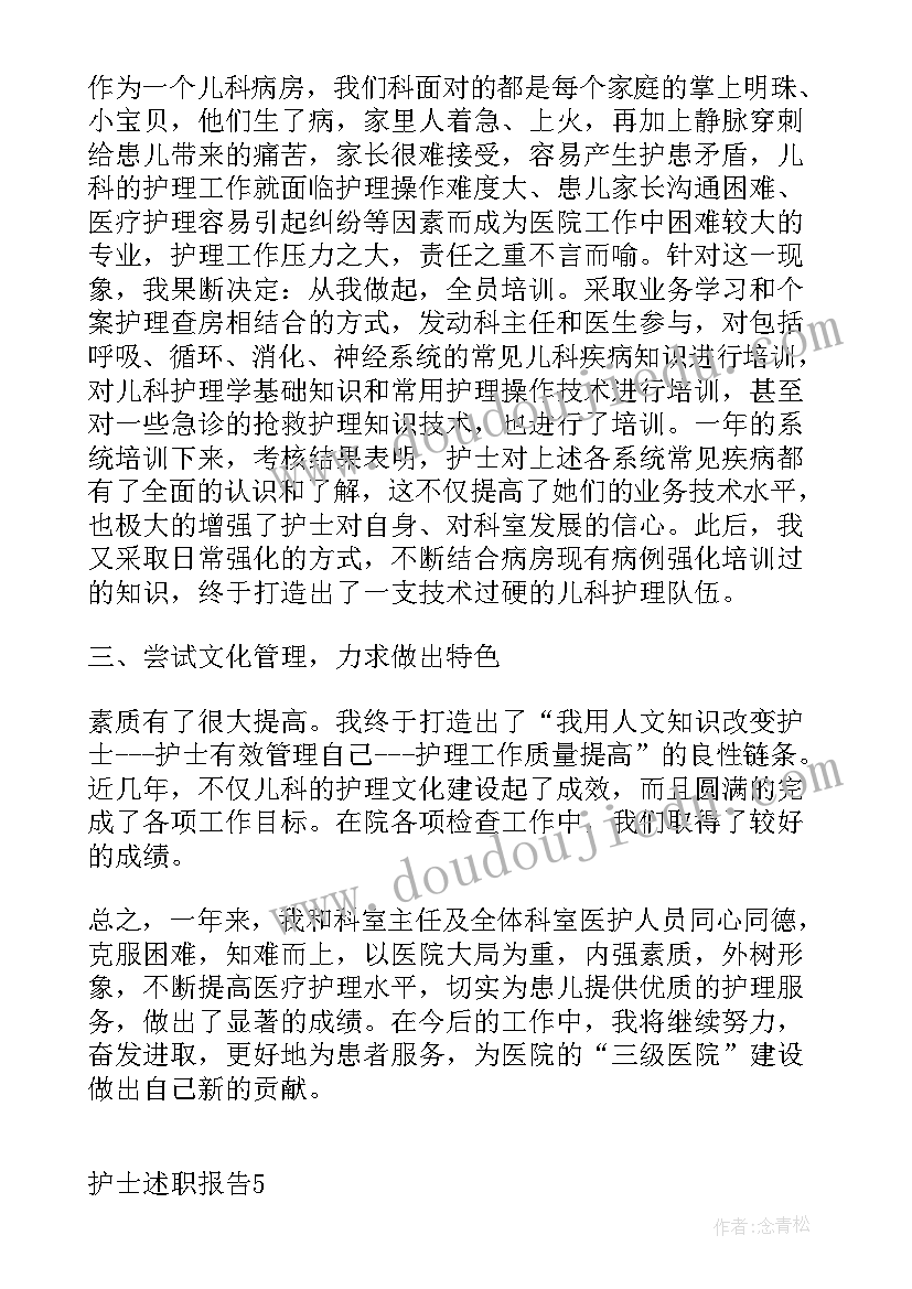 最新新生儿科护士心得体会 新生儿科护士辞职报告(大全17篇)