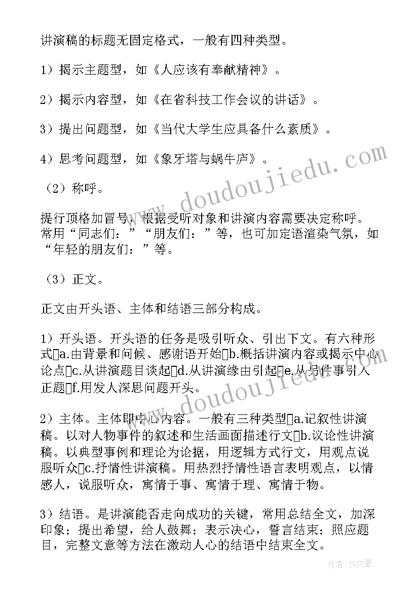 2023年发言稿的格式精彩段落摘抄(模板8篇)