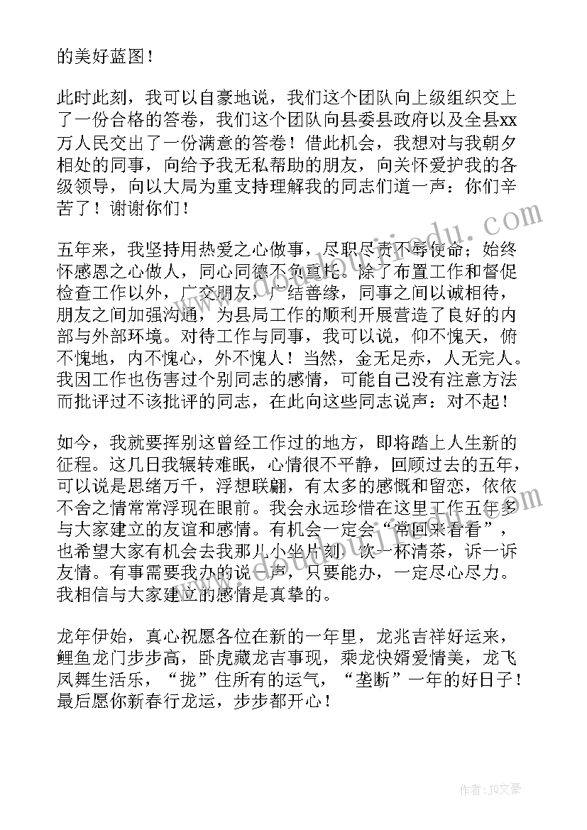 2023年发言稿的格式精彩段落摘抄(模板8篇)