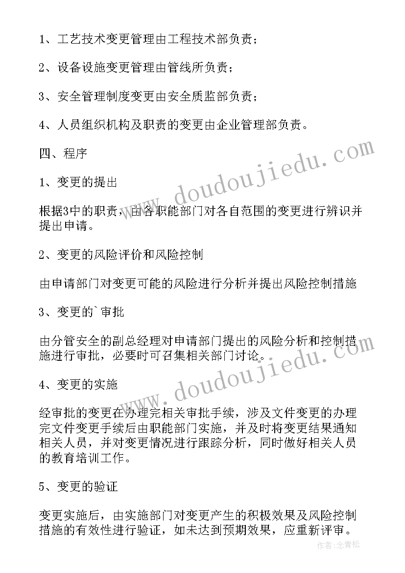 最新变更建议书 工程变更建议书(实用8篇)