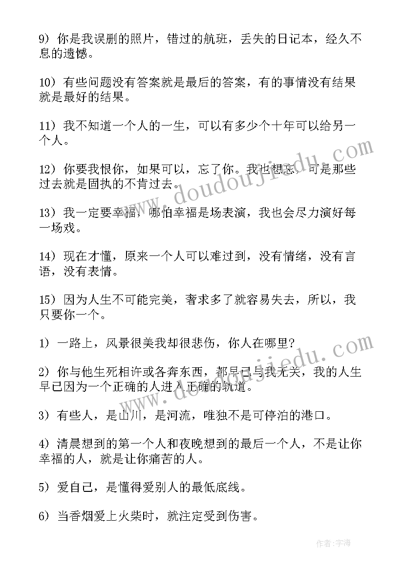 2023年话心情短语爱情感悟句子(汇总11篇)