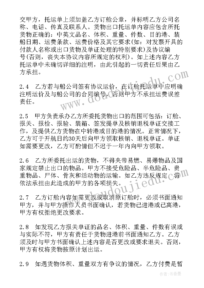 最新海运出口运输代理的协议书(模板8篇)